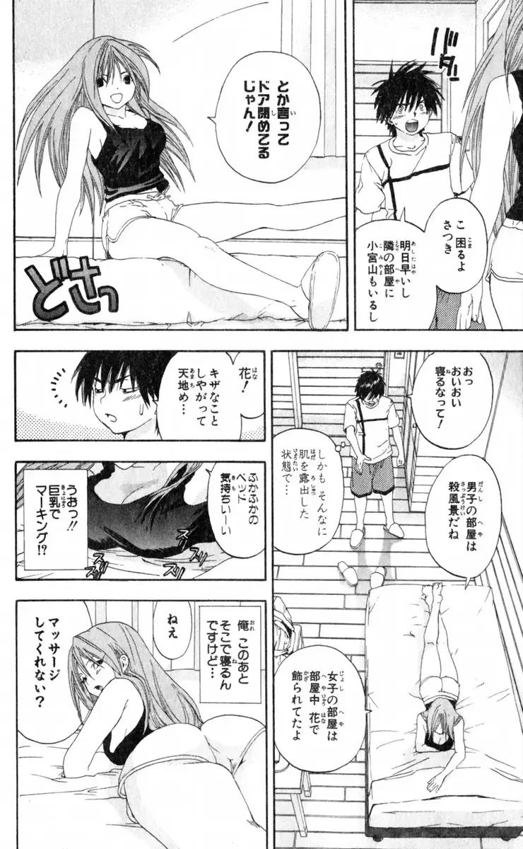 いちご100％ 第15巻 Fhentai.net - Page 78