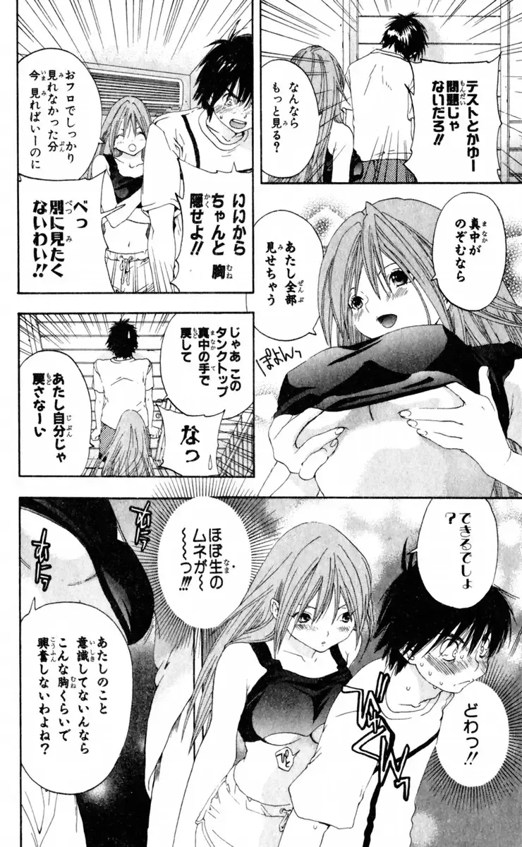 いちご100％ 第15巻 Fhentai.net - Page 82