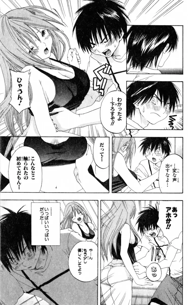 いちご100％ 第15巻 Fhentai.net - Page 83