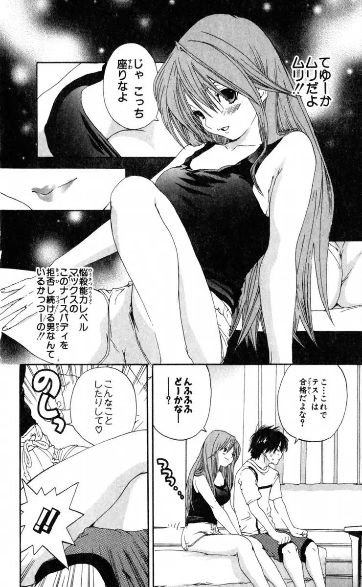 いちご100％ 第15巻 Fhentai.net - Page 84