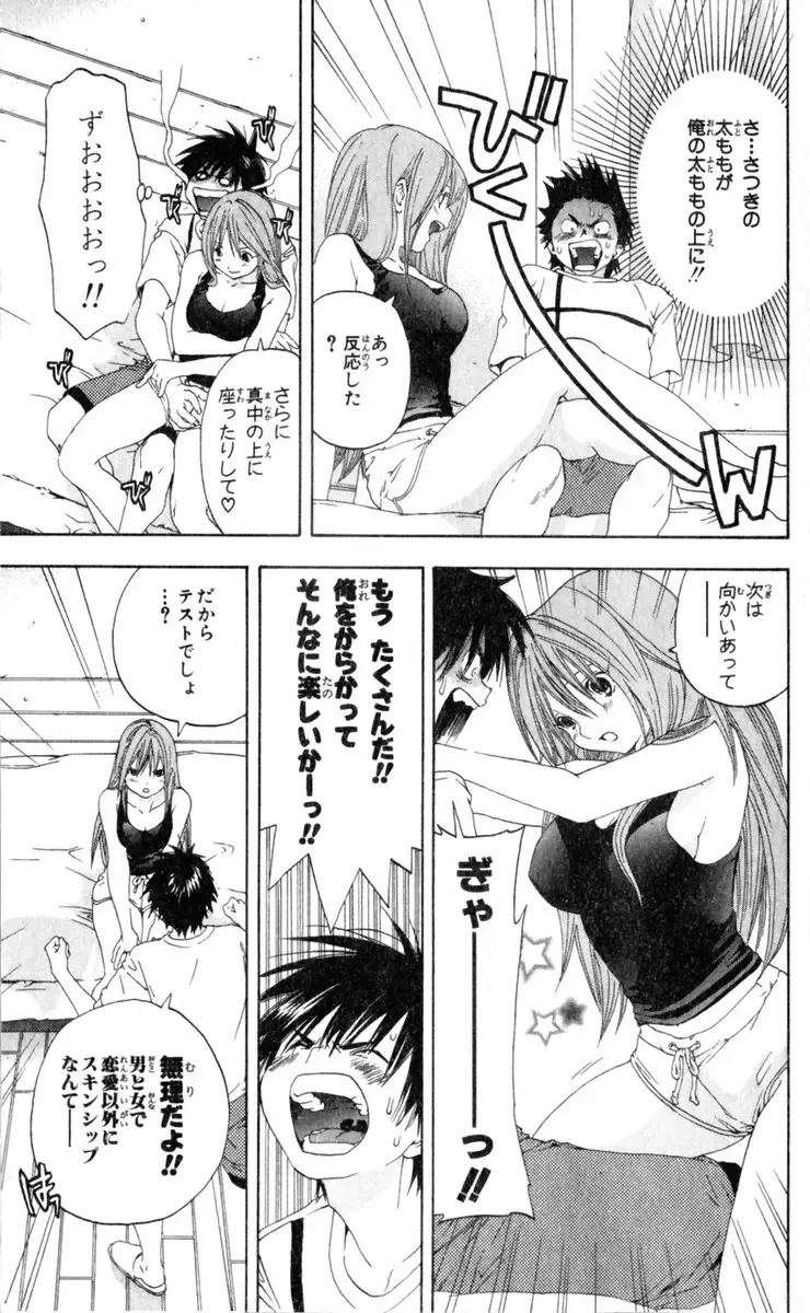 いちご100％ 第15巻 Fhentai.net - Page 85