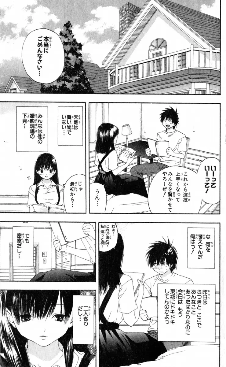 いちご100％ 第15巻 Fhentai.net - Page 99