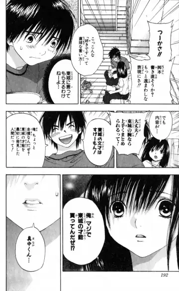 いちご100％ 第15巻 Fhentai.net - Page 195