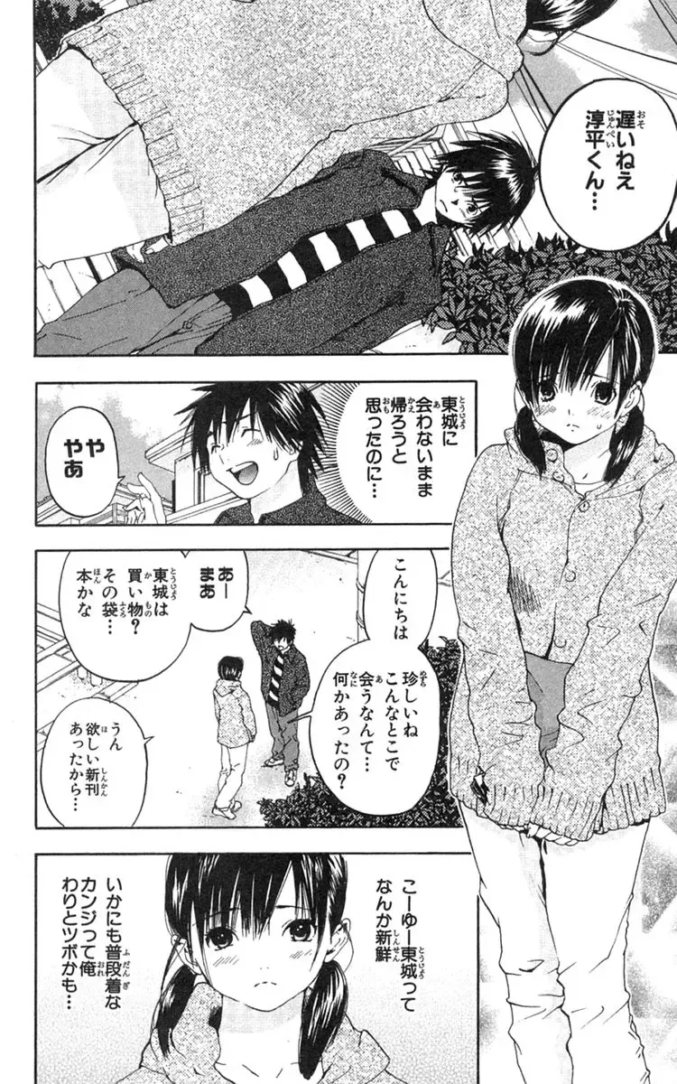 いちご100％ 第18巻 Fhentai - Page 113