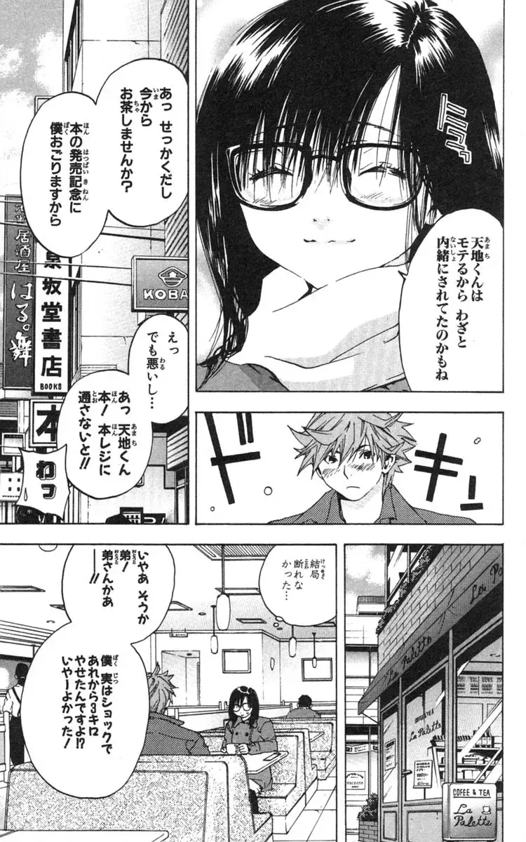 いちご100％ 第18巻 Fhentai - Page 162