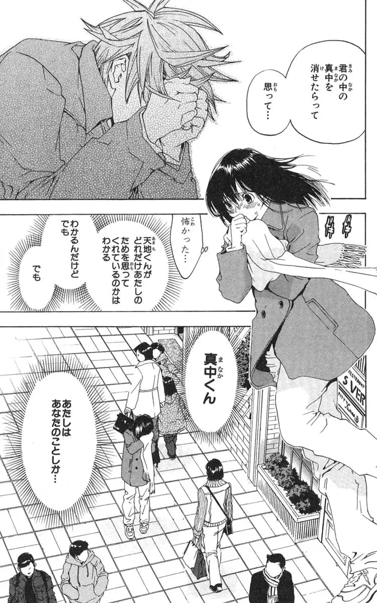 いちご100％ 第18巻 Fhentai - Page 168