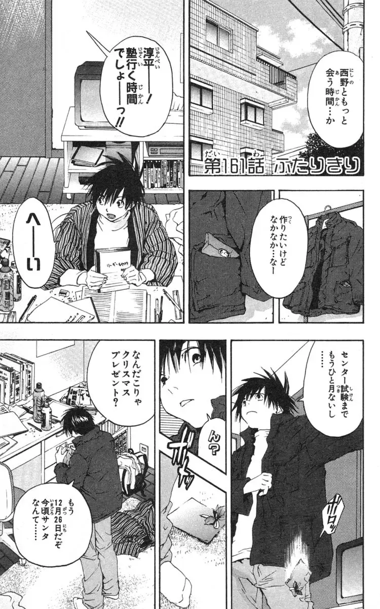 いちご100％ 第18巻 Fhentai - Page 170