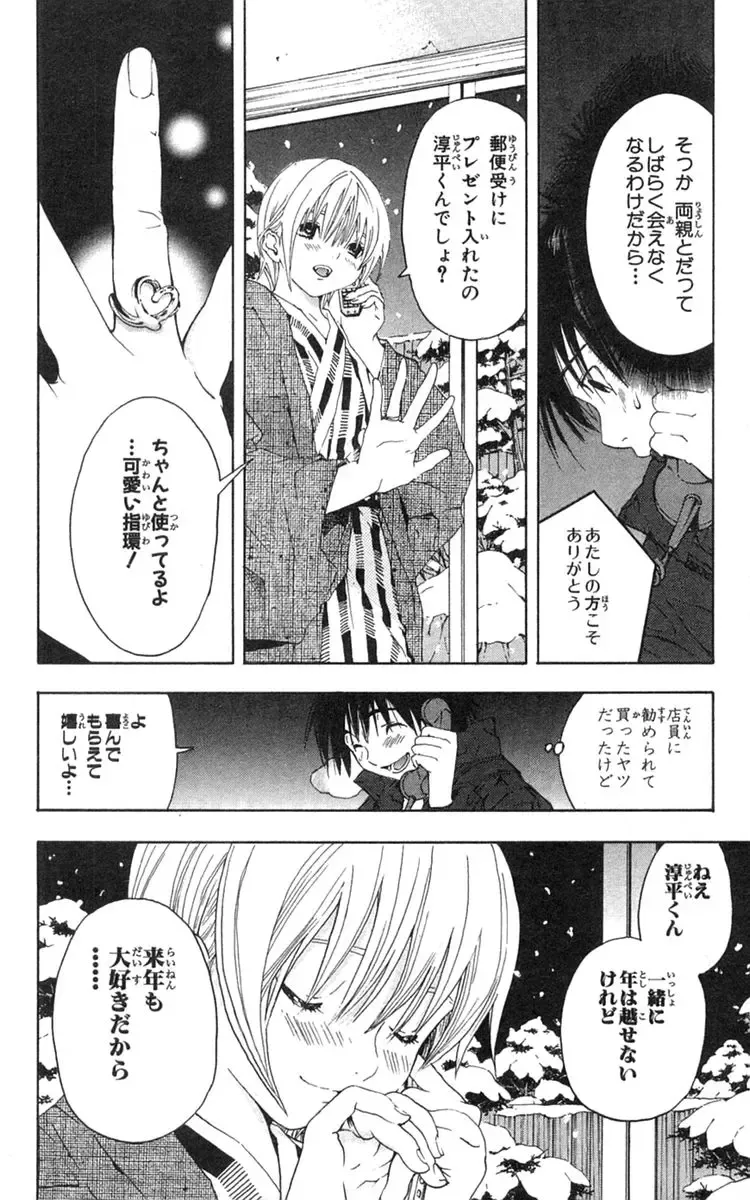 いちご100％ 第18巻 Fhentai - Page 173