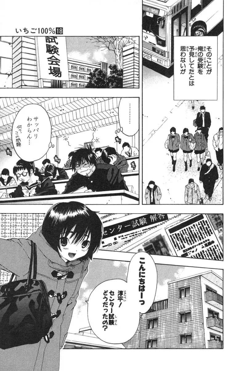 いちご100％ 第18巻 Fhentai - Page 178