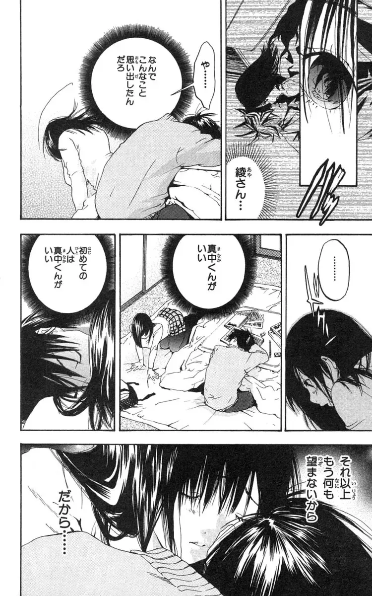 いちご100％ 第18巻 Fhentai - Page 185