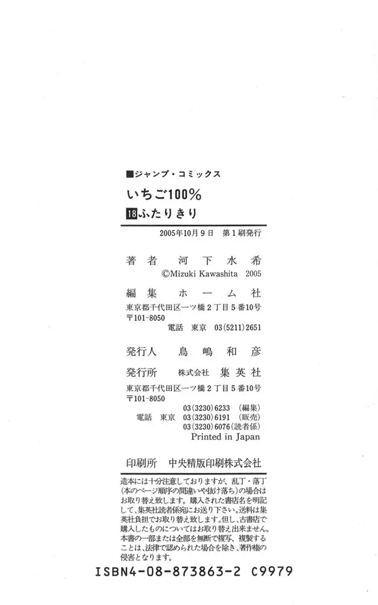 いちご100％ 第18巻 Fhentai - Page 190