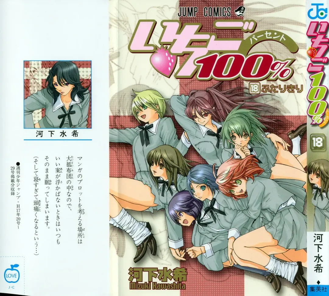 いちご100％ 第18巻 Fhentai - Page 2