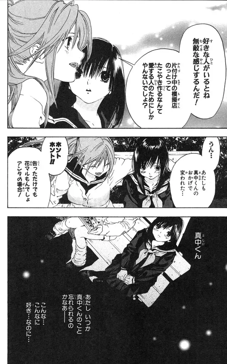 いちご100％ 第18巻 Fhentai - Page 21