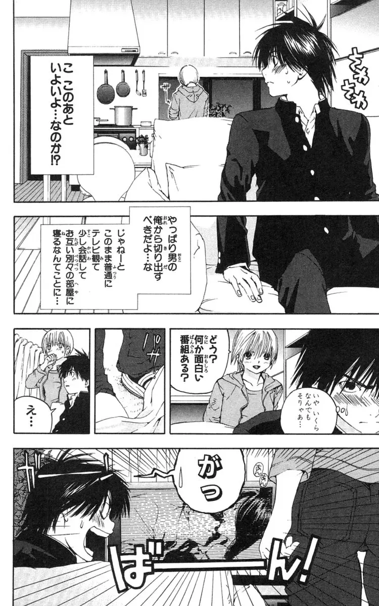 いちご100％ 第18巻 Fhentai - Page 33