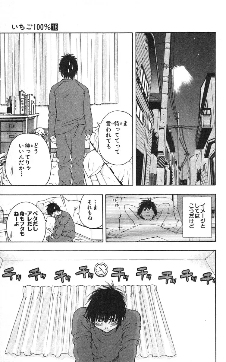 いちご100％ 第18巻 Fhentai - Page 38