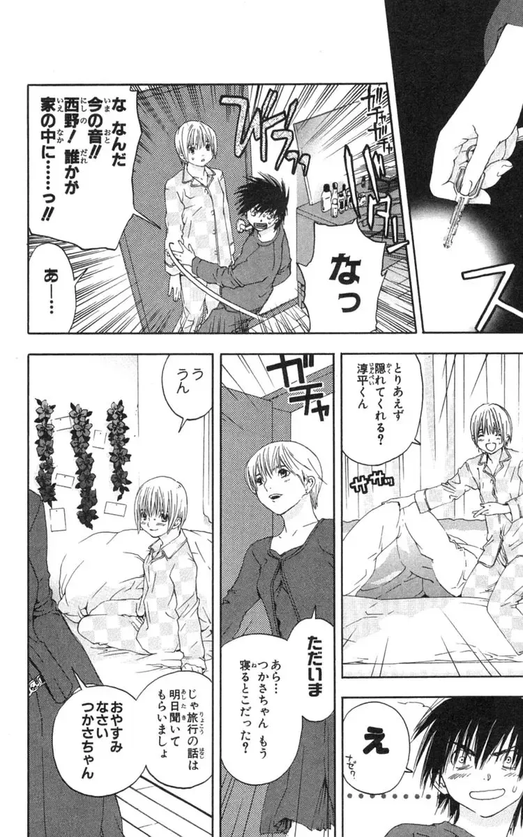 いちご100％ 第18巻 Fhentai - Page 43