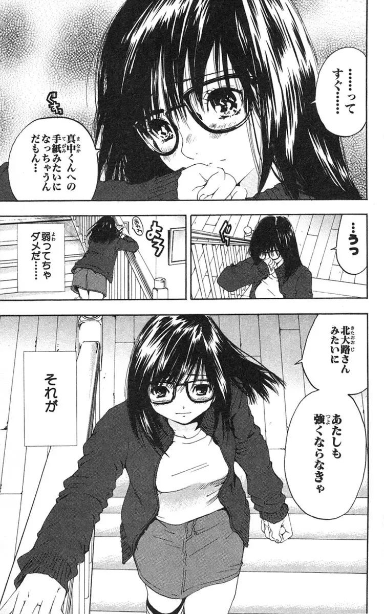 いちご100％ 第18巻 Fhentai - Page 98