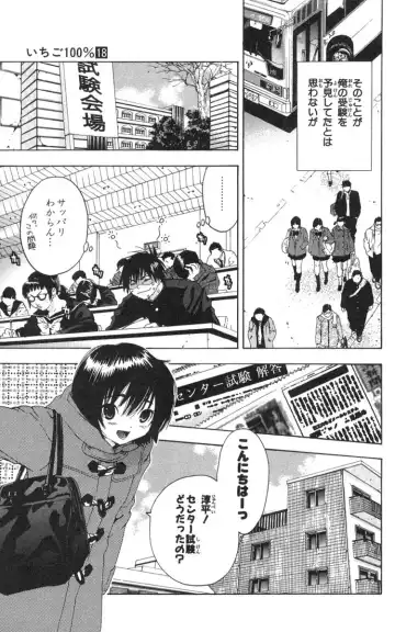 いちご100％ 第18巻 Fhentai - Page 178