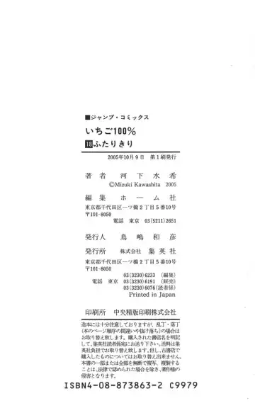 いちご100％ 第18巻 Fhentai - Page 190