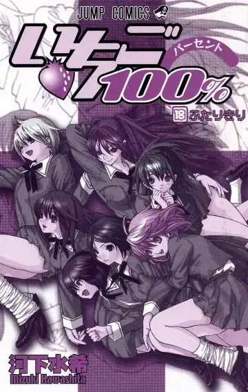 いちご100％ 第18巻 Fhentai - Page 3