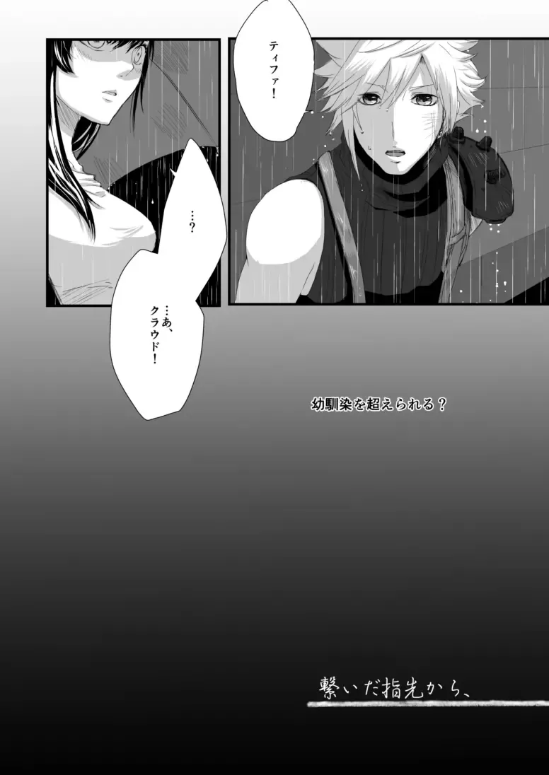 [Buthikireta] Tsunaida Yubisaki Kara, Fhentai - Page 3