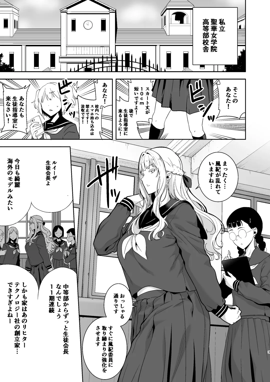 [Kurosu Gatari] Seika Jogakuin Koutoubu Kounin Sao Oji-san 4 Fhentai - Page 2