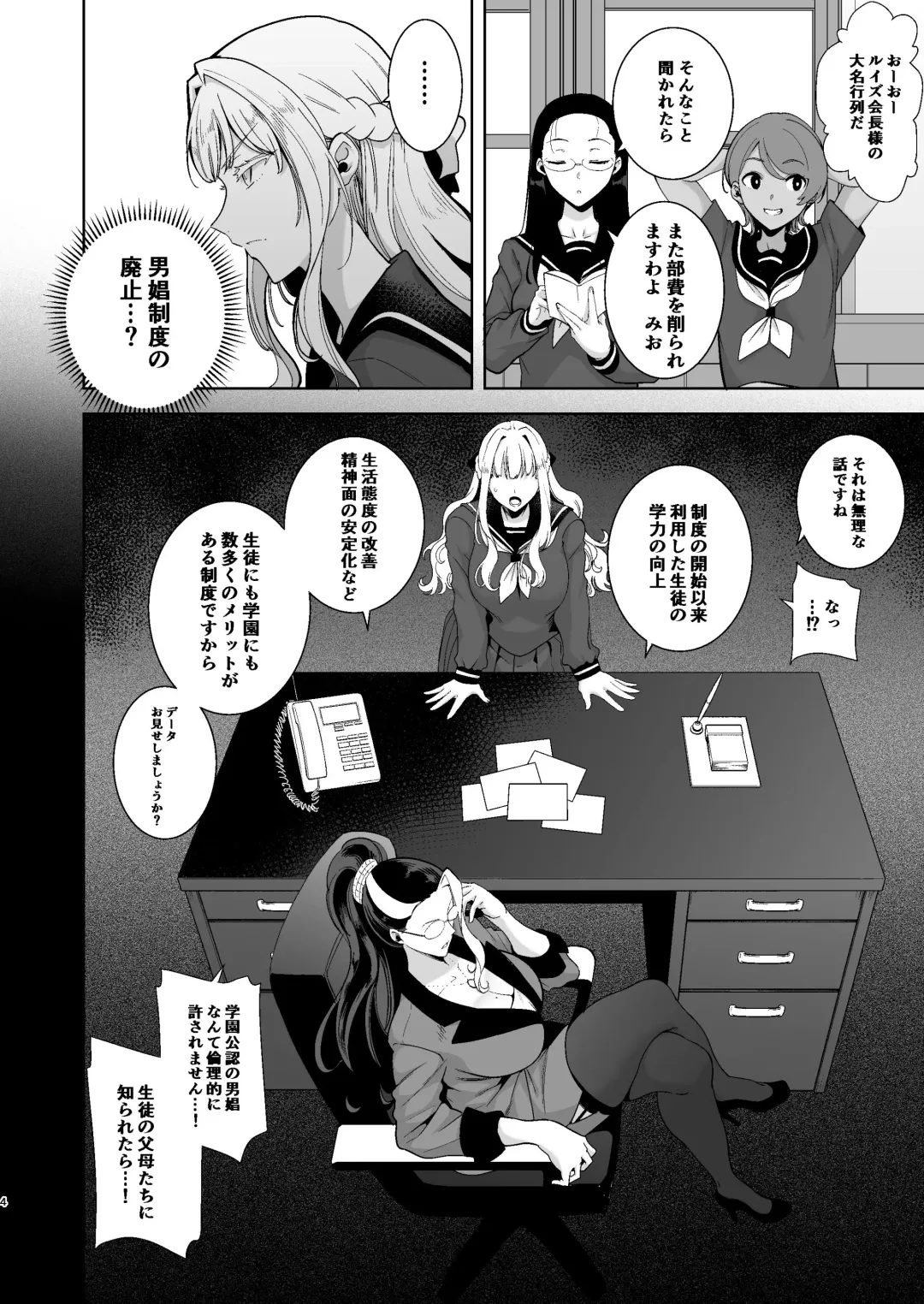 [Kurosu Gatari] Seika Jogakuin Koutoubu Kounin Sao Oji-san 4 Fhentai - Page 3