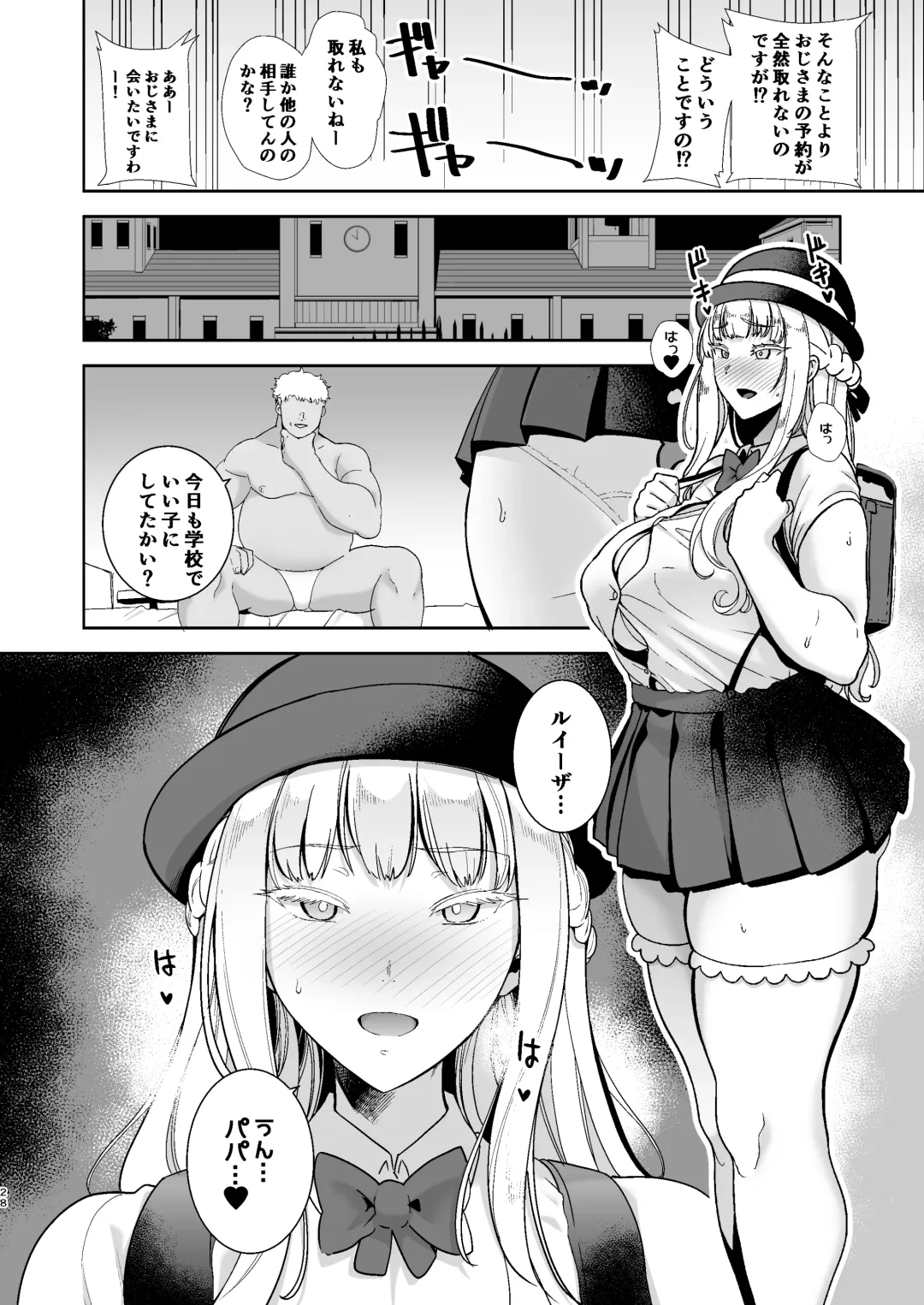 [Kurosu Gatari] Seika Jogakuin Koutoubu Kounin Sao Oji-san 4 Fhentai - Page 7