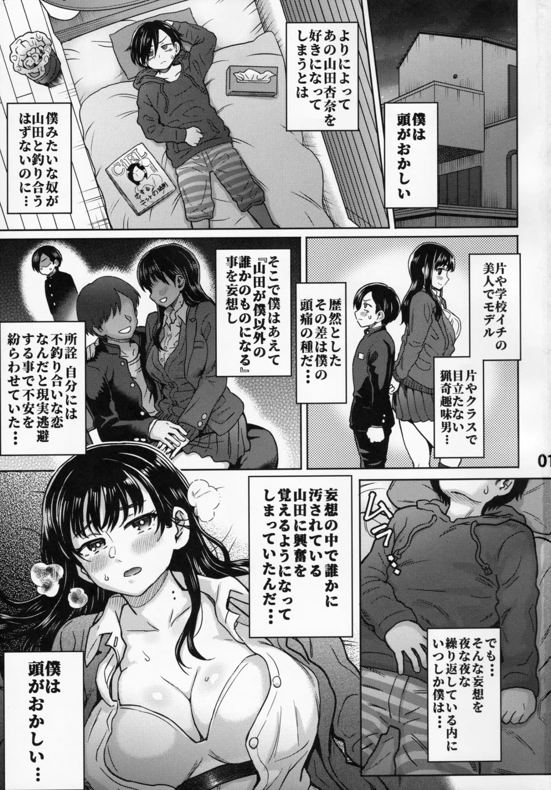 [Itou Eight] Boku no Kokoro no NTR (Yabai) Mousou Fhentai - Page 2