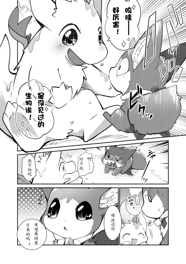 [Azuma Minatu] Kudamonogatari ~Kanshokuhen~ | 果物语 ~吃完了~ Fhentai.net - Page 18