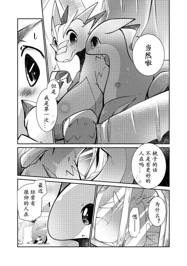 [Azuma Minatu] Kudamonogatari ~Kanshokuhen~ | 果物语 ~吃完了~ Fhentai.net - Page 40