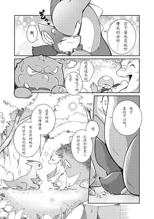 [Azuma Minatu] Kudamonogatari ~Kanshokuhen~ | 果物语 ~吃完了~ Fhentai.net - Page 8