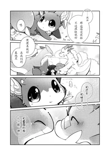 [Azuma Minatu] Kudamonogatari ~Kanshokuhen~ | 果物语 ~吃完了~ Fhentai.net - Page 10