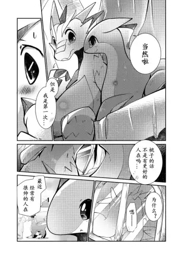 [Azuma Minatu] Kudamonogatari ~Kanshokuhen~ | 果物语 ~吃完了~ Fhentai.net - Page 40