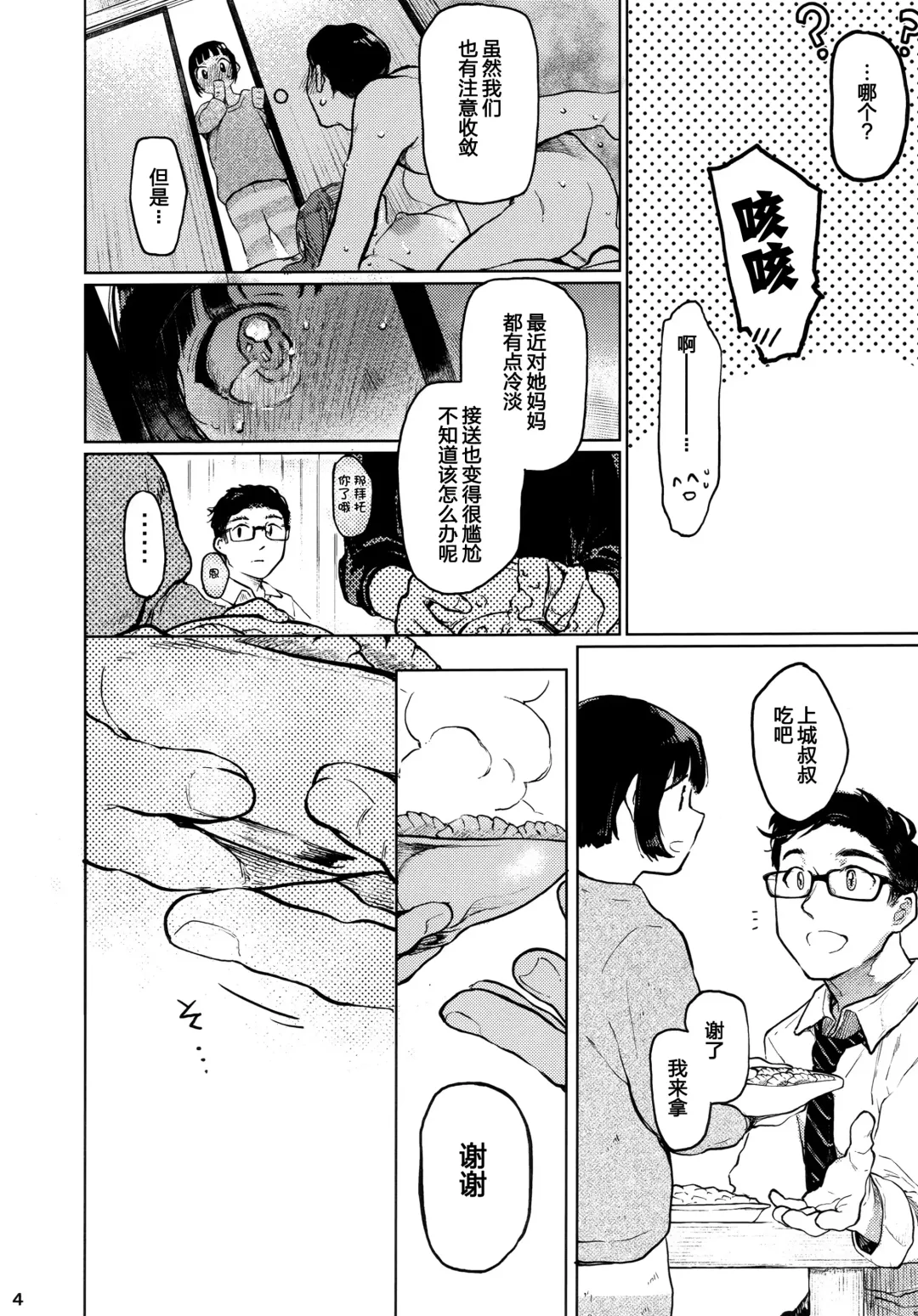 [Tarazoo] Kumi-chan Fhentai - Page 6