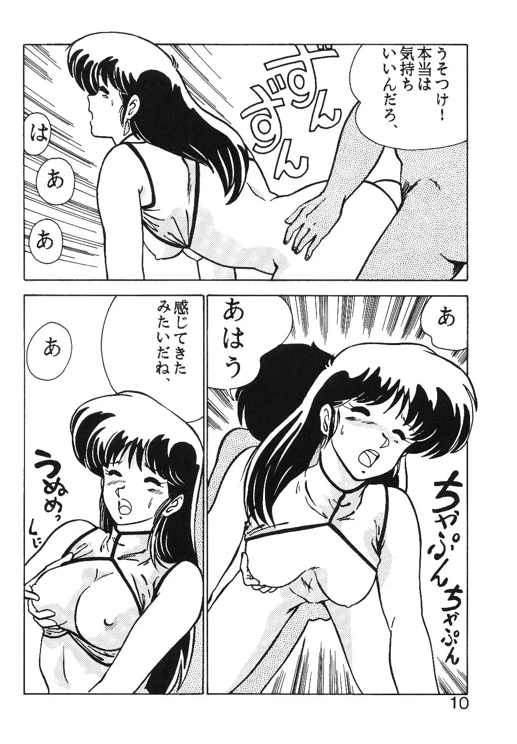 [Watanabe Yoshimasa] Prescription Vol. 1 Fhentai - Page 11