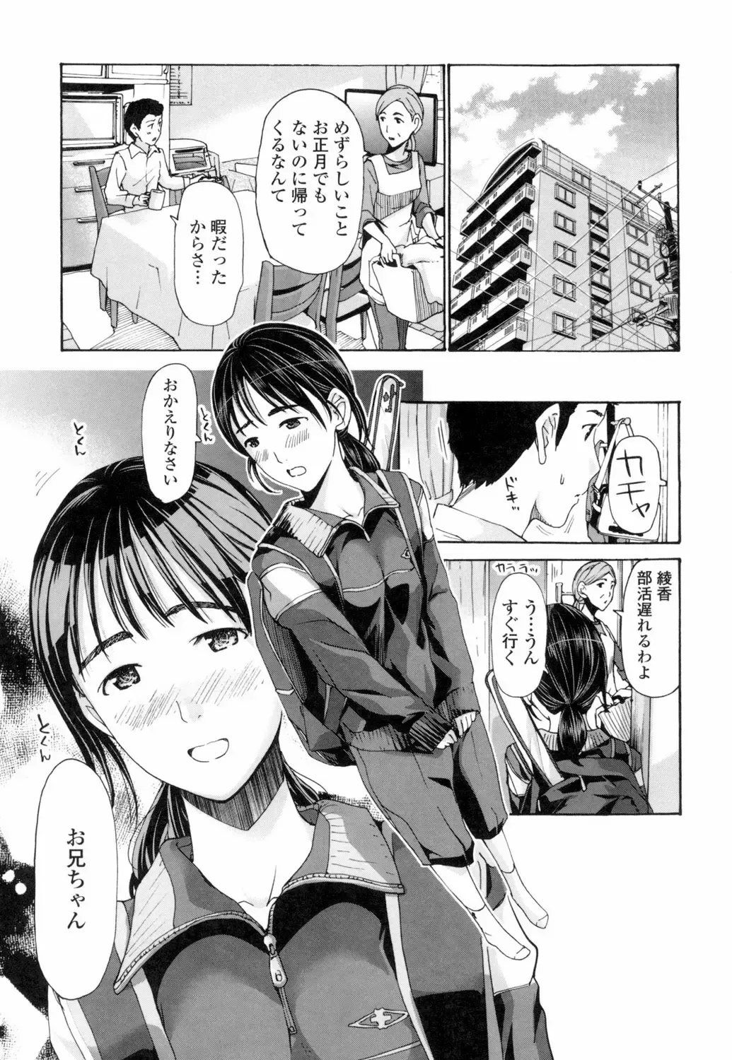 [Asagi Ryu] Nee, Ima Watashi-tachi Futarikiri da yo Fhentai - Page 119