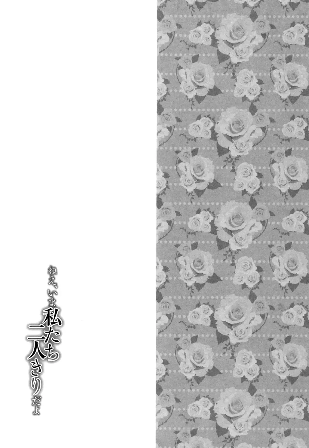 [Asagi Ryu] Nee, Ima Watashi-tachi Futarikiri da yo Fhentai - Page 151