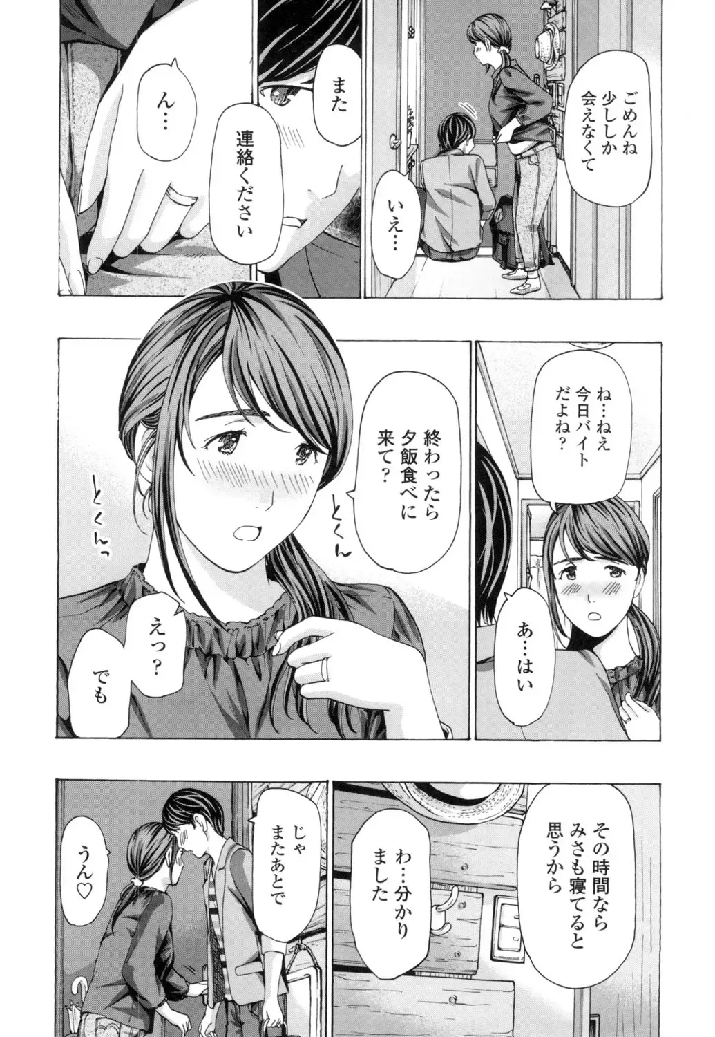 [Asagi Ryu] Nee, Ima Watashi-tachi Futarikiri da yo Fhentai - Page 176