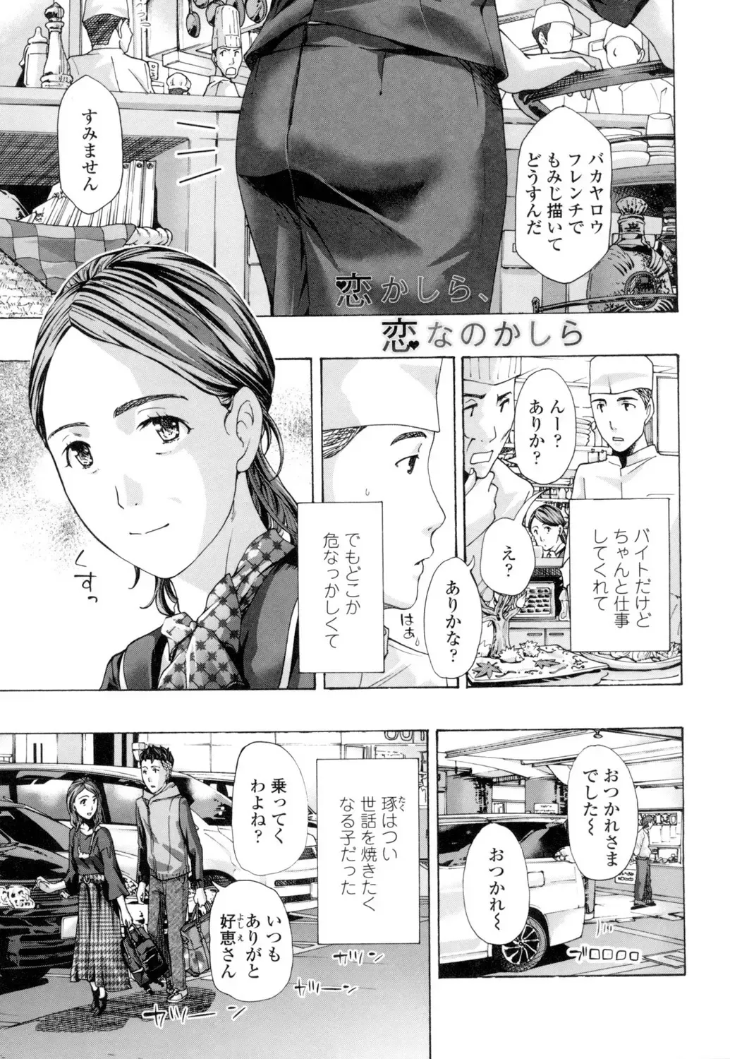 [Asagi Ryu] Nee, Ima Watashi-tachi Futarikiri da yo Fhentai - Page 47