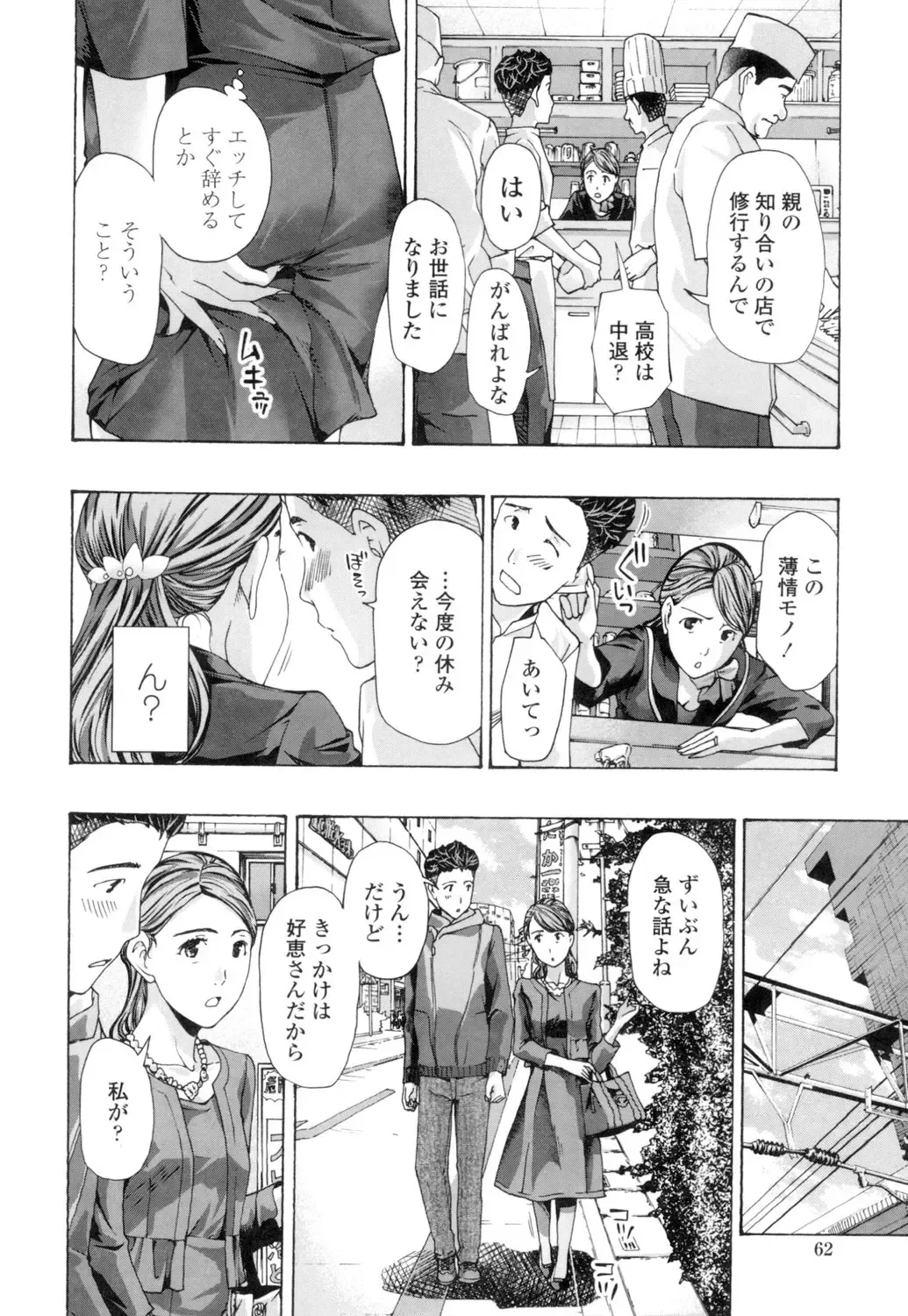 [Asagi Ryu] Nee, Ima Watashi-tachi Futarikiri da yo Fhentai - Page 60