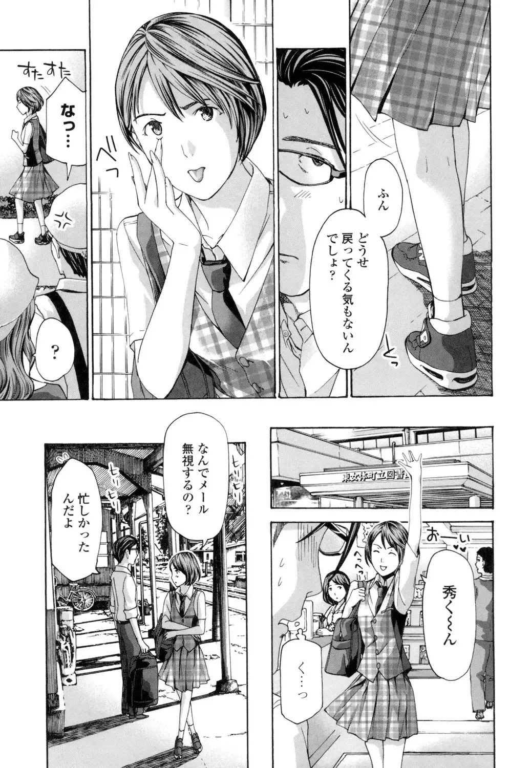 [Asagi Ryu] Nee, Ima Watashi-tachi Futarikiri da yo Fhentai - Page 95