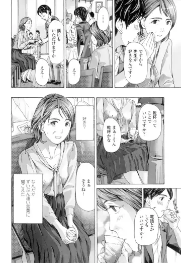 [Asagi Ryu] Nee, Ima Watashi-tachi Futarikiri da yo Fhentai - Page 6