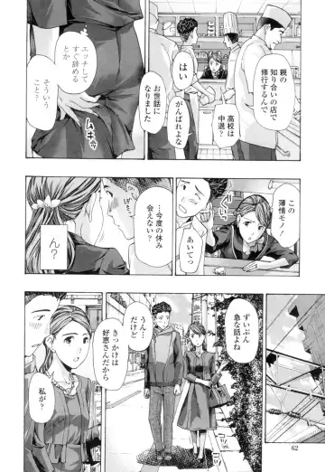 [Asagi Ryu] Nee, Ima Watashi-tachi Futarikiri da yo Fhentai - Page 60