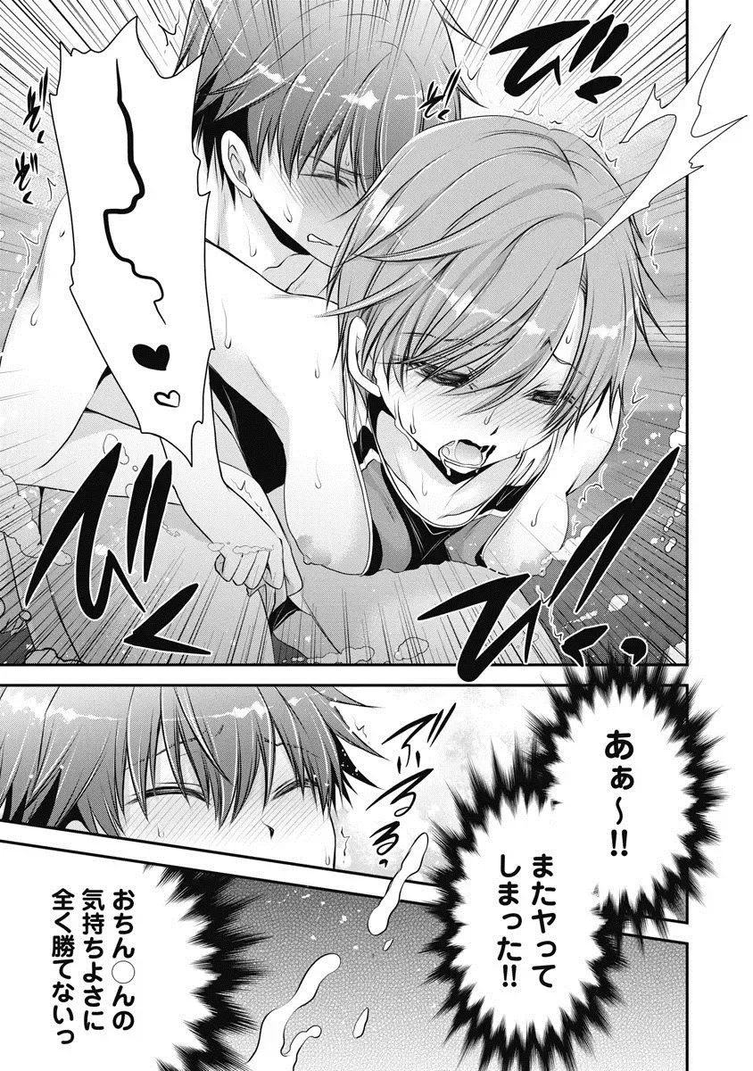 [Shinonome Ryu] Are ga Haete Re: Start! 1 Fhentai - Page 130