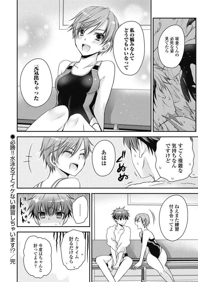 [Shinonome Ryu] Are ga Haete Re: Start! 1 Fhentai - Page 133