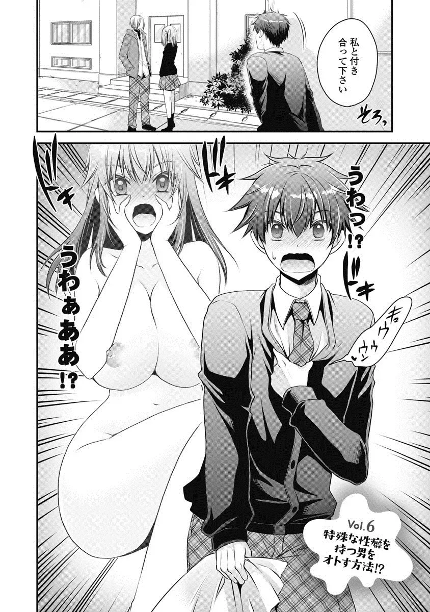 [Shinonome Ryu] Are ga Haete Re: Start! 1 Fhentai - Page 137