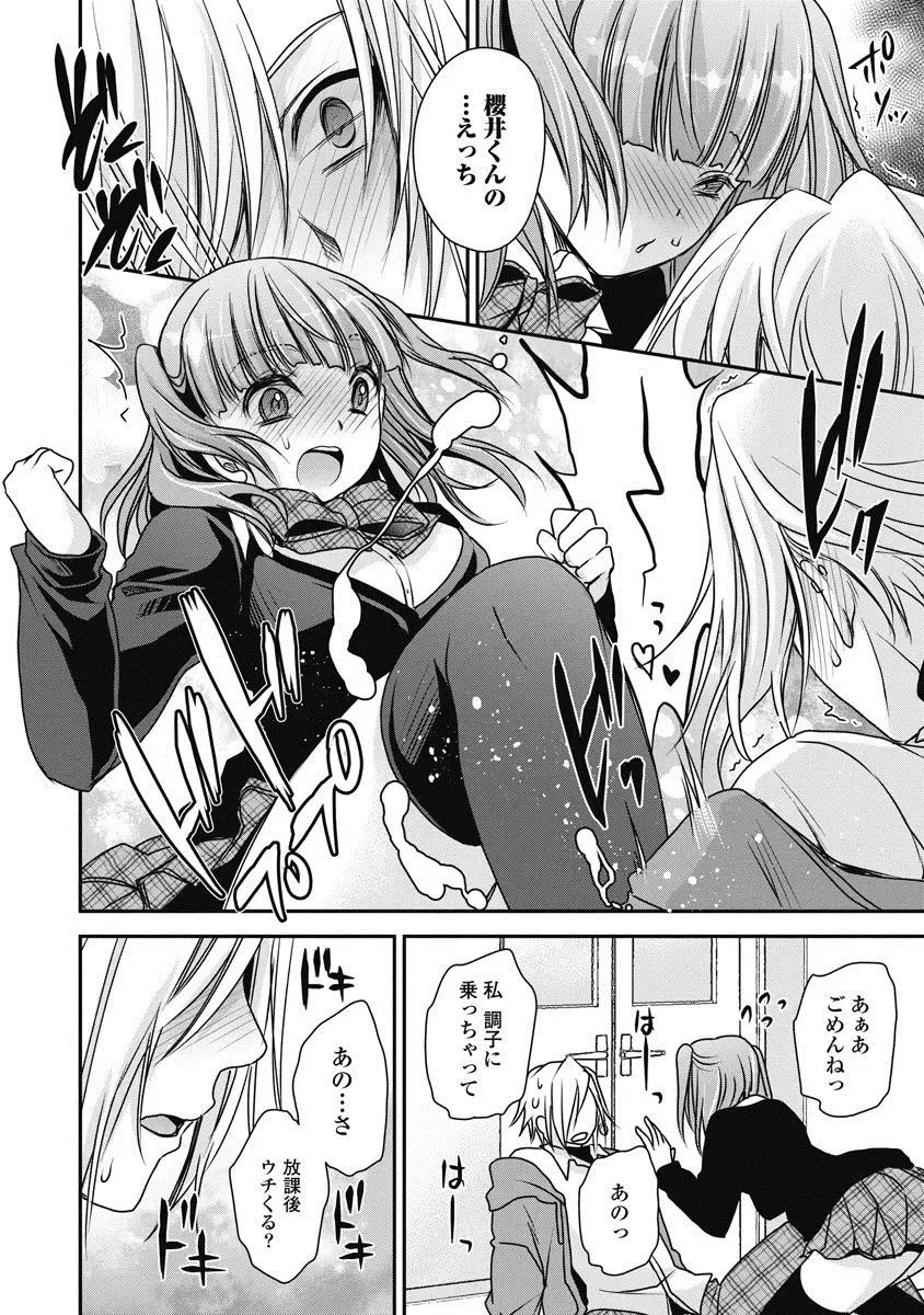 [Shinonome Ryu] Are ga Haete Re: Start! 1 Fhentai - Page 155