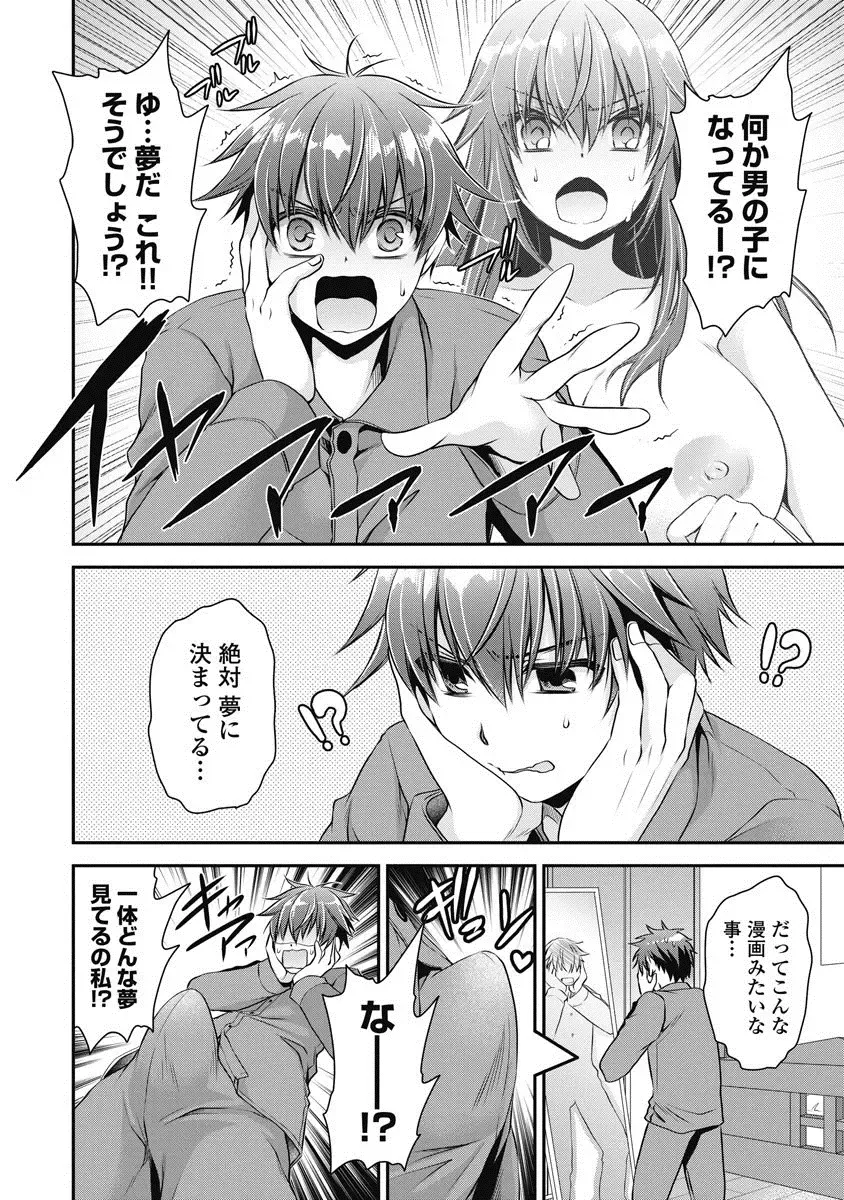 [Shinonome Ryu] Are ga Haete Re: Start! 1 Fhentai - Page 17