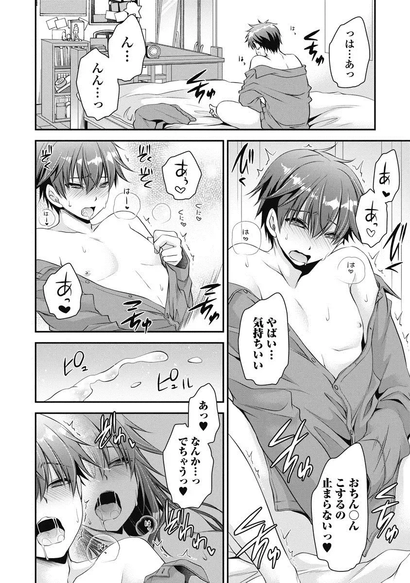 [Shinonome Ryu] Are ga Haete Re: Start! 1 Fhentai - Page 19